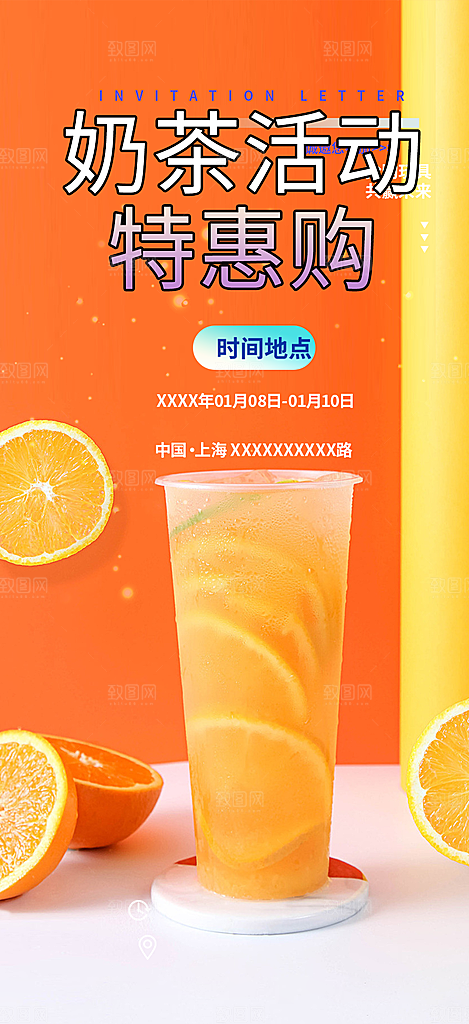 清爽奶茶美食促销活动周年庆海报