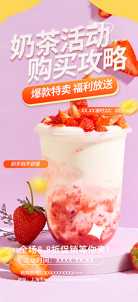 清爽奶茶美食促销活动周年庆海报
