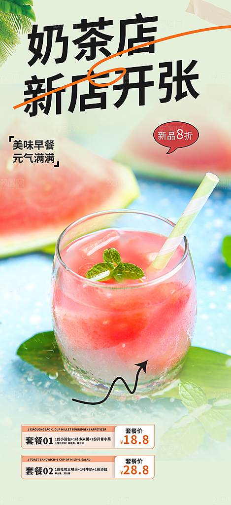 清爽奶茶美食促销活动周年庆海报
