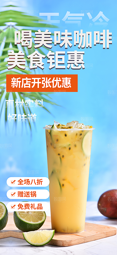 奶茶美食促销活动周年庆海报