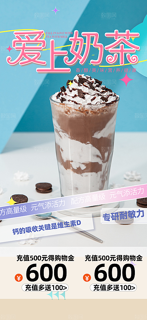 奶茶美食促销活动周年庆海报