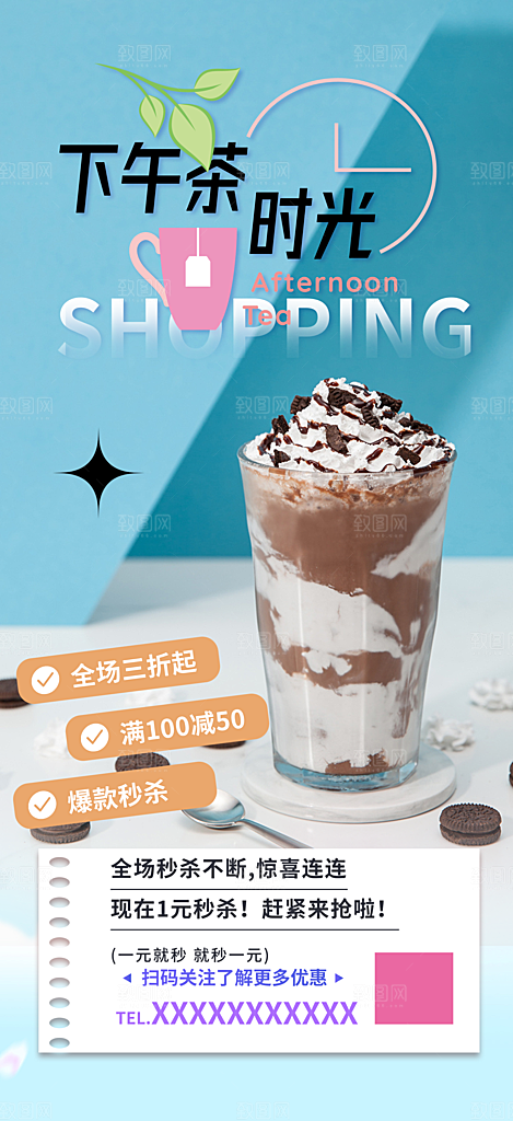 奶茶美食促销活动周年庆海报