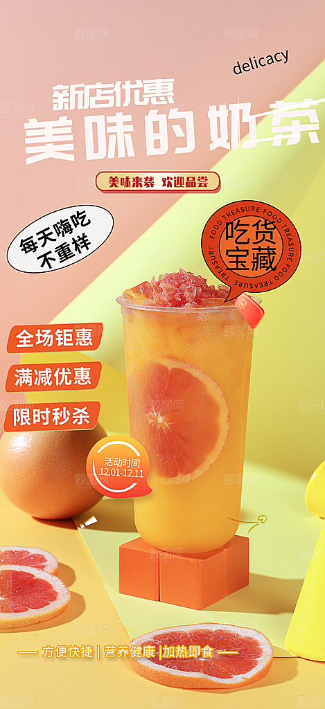 奶茶美食促销活动周年庆海报