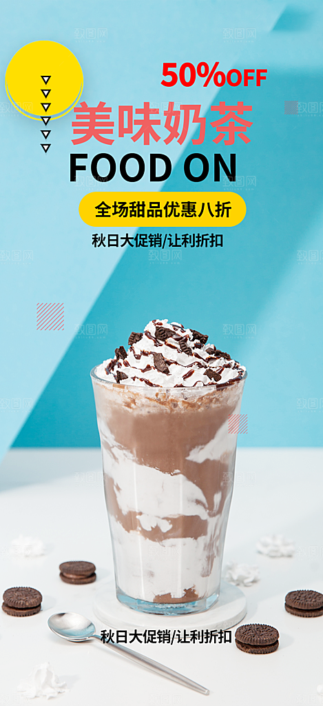奶茶美食促销活动周年庆海报