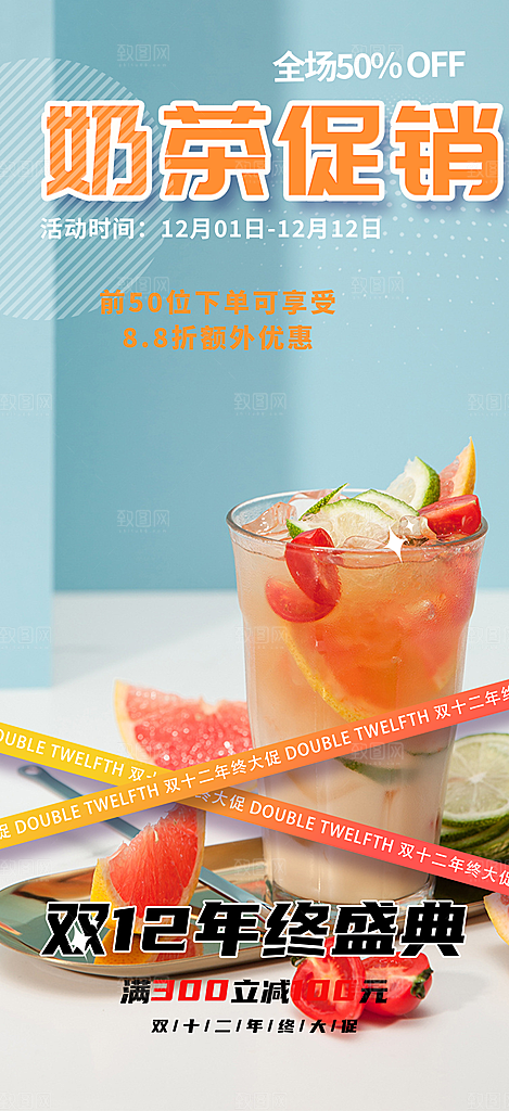 奶茶美食促销活动周年庆海报