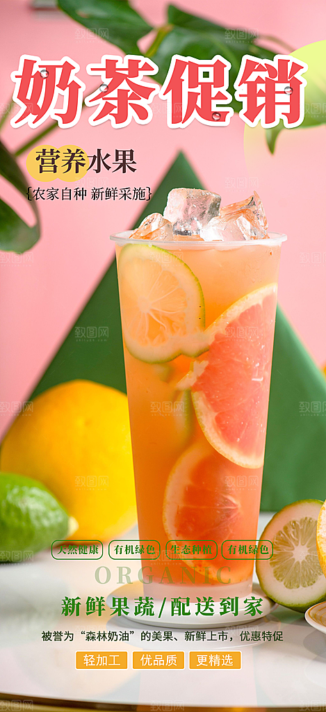 奶茶美食促销活动周年庆海报
