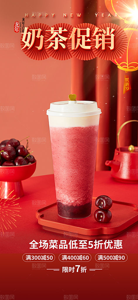 奶茶美食促销活动周年庆海报