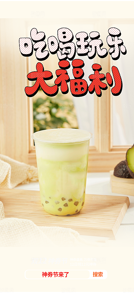 奶茶美食促销活动周年庆海报