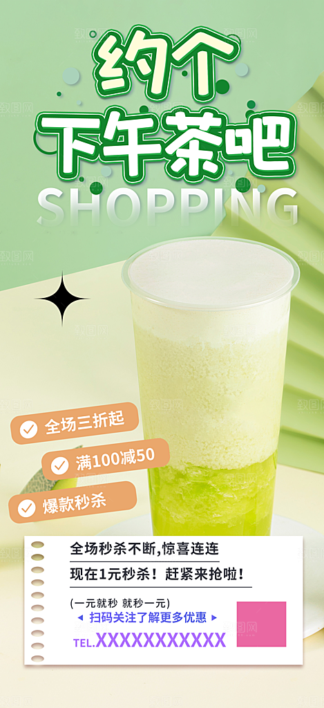 奶茶美食促销活动周年庆海报