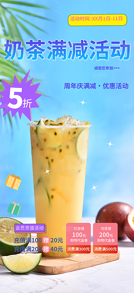 清凉奶茶美食促销活动周年庆海报