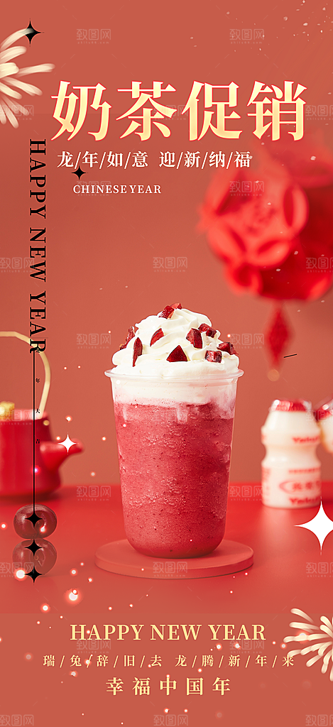 清凉奶茶美食促销活动周年庆海报