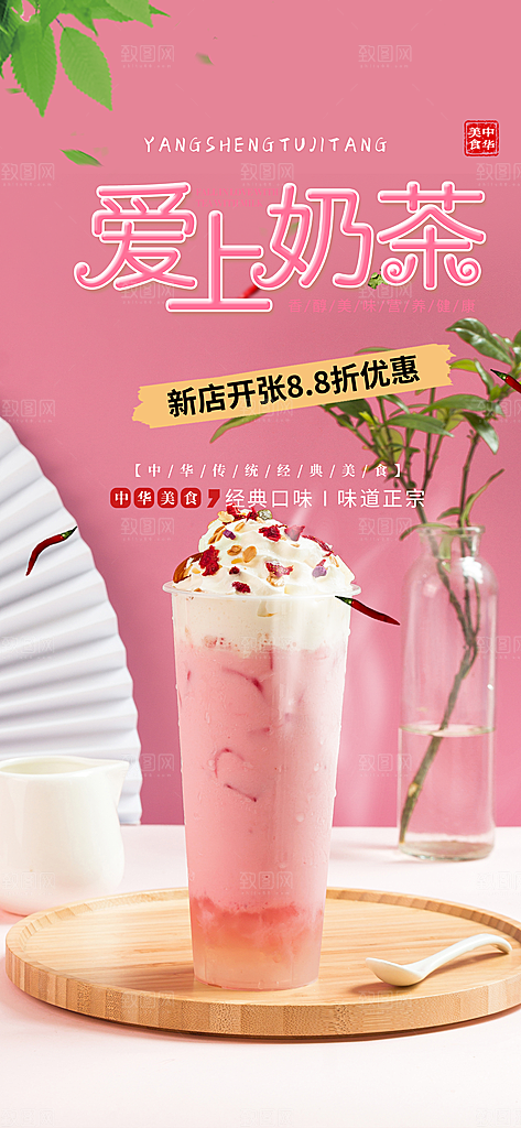 清凉奶茶美食促销活动周年庆海报