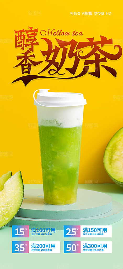 清凉奶茶美食促销活动周年庆海报