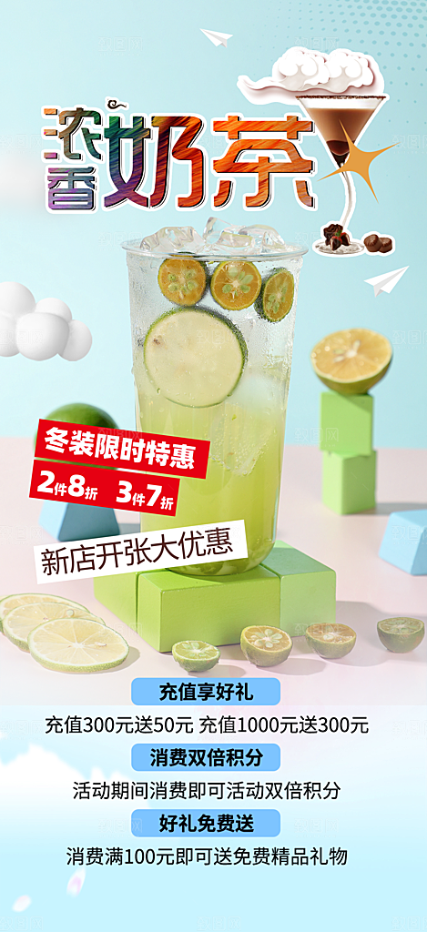 奶茶店奶茶美食促销活动周年庆海报