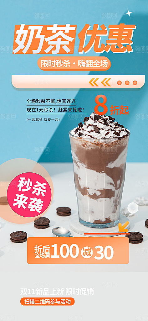 奶茶店奶茶美食促销活动周年庆海报