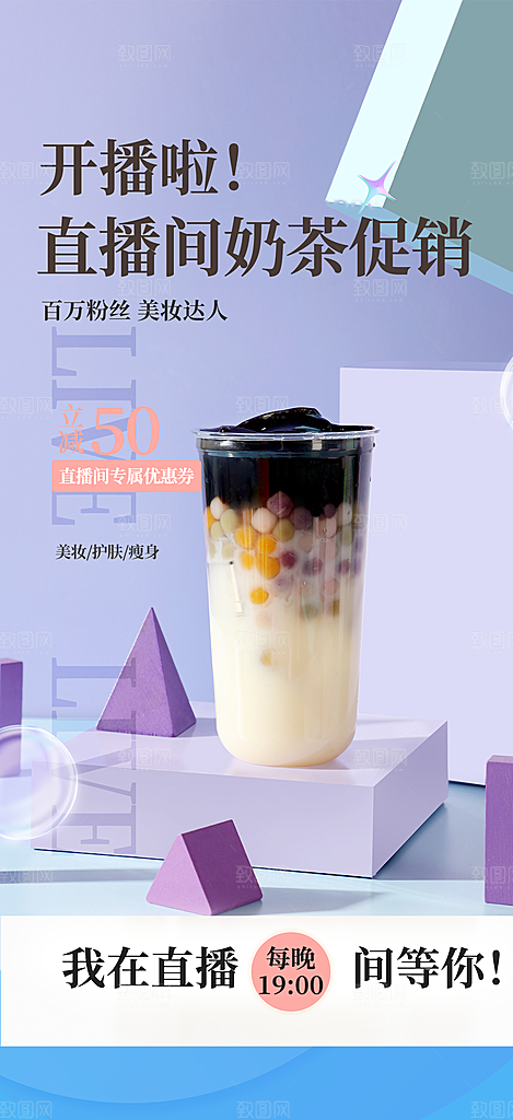 奶茶店奶茶美食促销活动周年庆海报