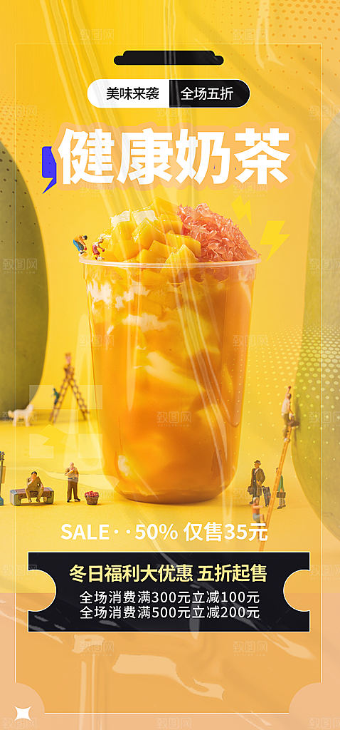 奶茶店奶茶美食促销活动周年庆海报