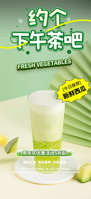 奶茶店奶茶美食促销活动周年庆海报