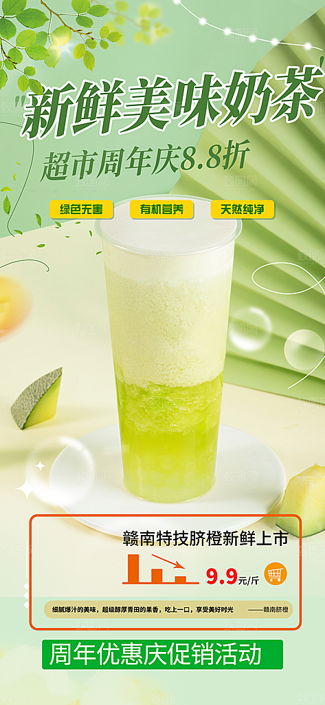 奶茶店奶茶美食促销活动周年庆海报