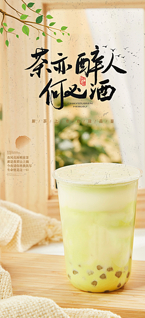 奶茶美食促销活动周年庆海报