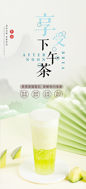 奶茶美食促销活动周年庆海报