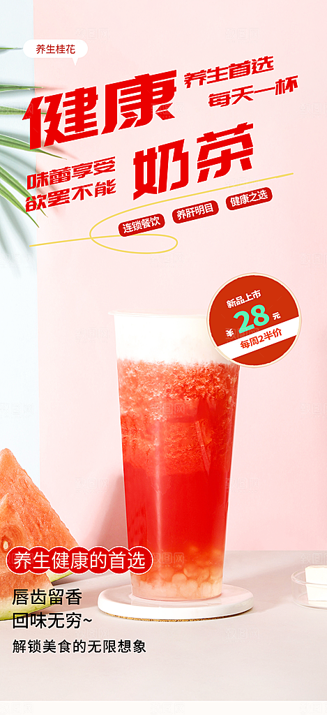 奶茶美食促销活动周年庆海报