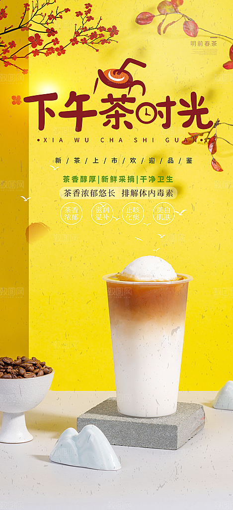 奶茶美食促销活动周年庆海报