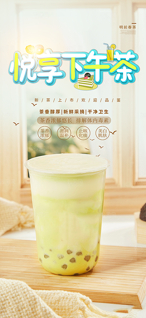 奶茶美食促销活动周年庆海报