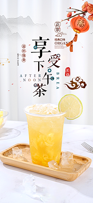 奶茶美食促销活动周年庆海报