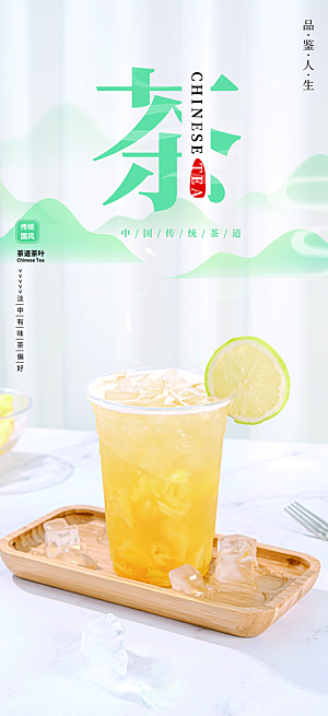 奶茶美食促销活动周年庆海报