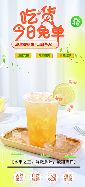 奶茶美食促销活动周年庆海报