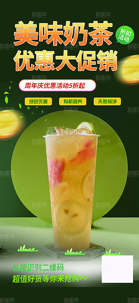 奶茶美食促销活动周年庆海报