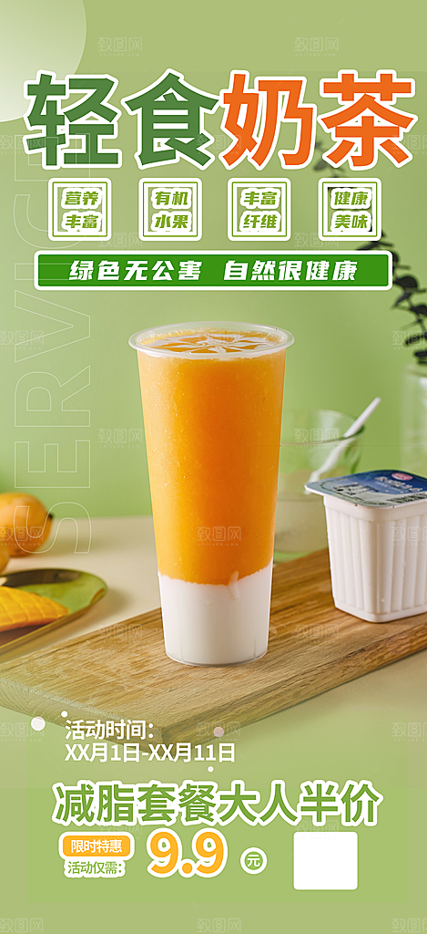 奶茶美食促销活动周年庆海报