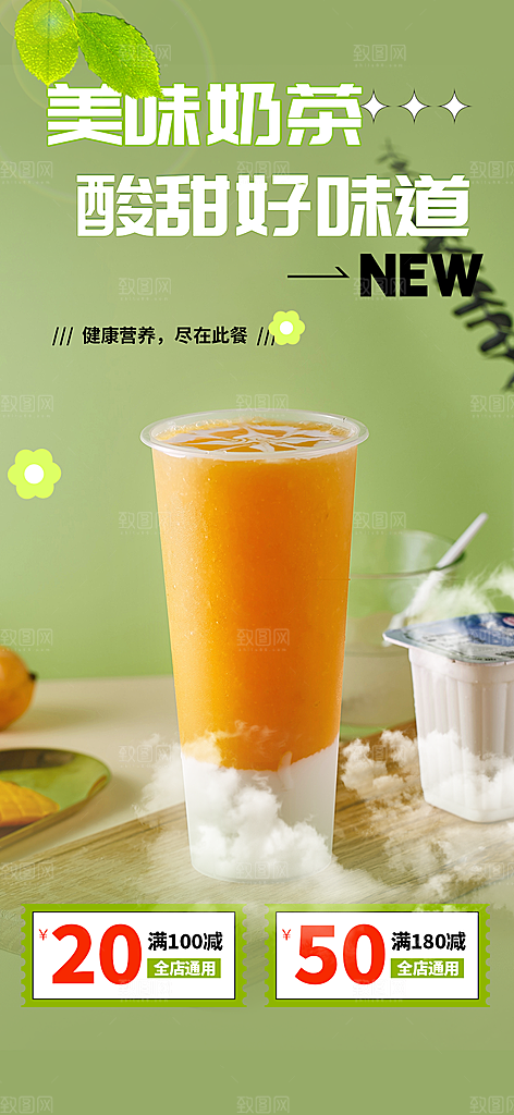 奶茶美食促销活动周年庆海报