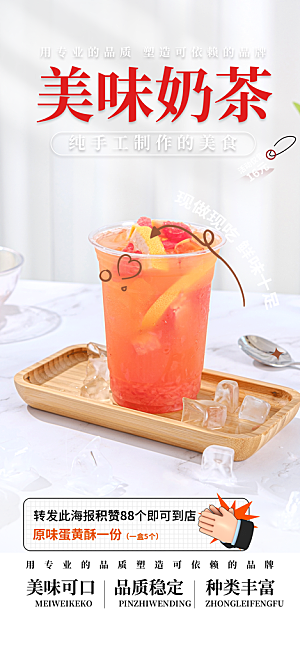 奶茶美食促销活动周年庆海报