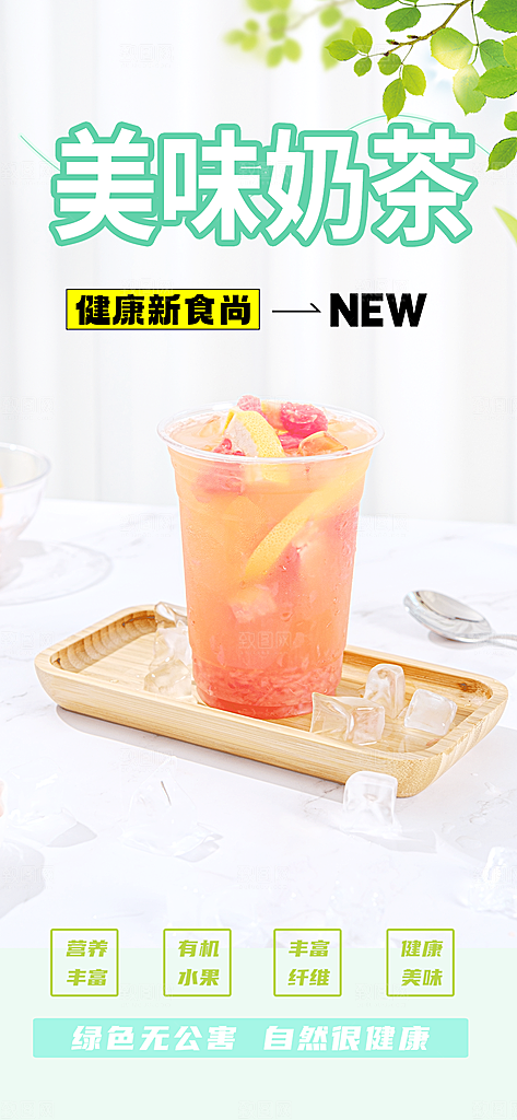 奶茶美食促销活动周年庆海报