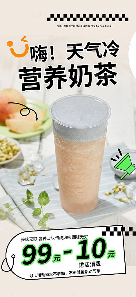 夏日奶茶美食促销活动周年庆海报