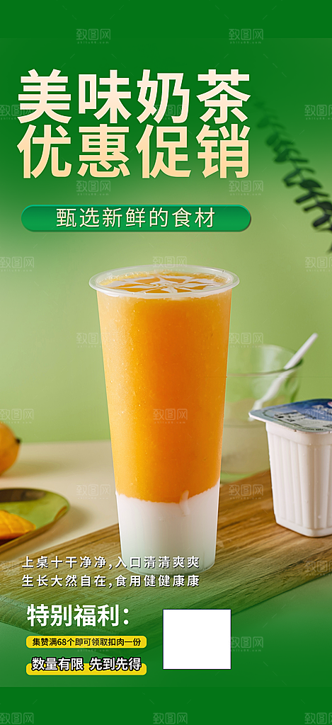 夏日奶茶美食促销活动周年庆海报