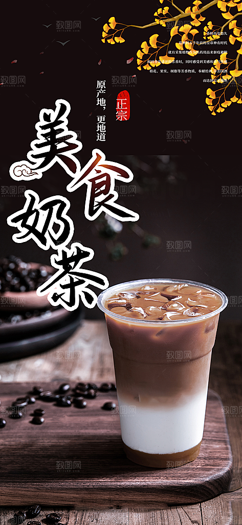 夏日奶茶美食促销活动周年庆海报