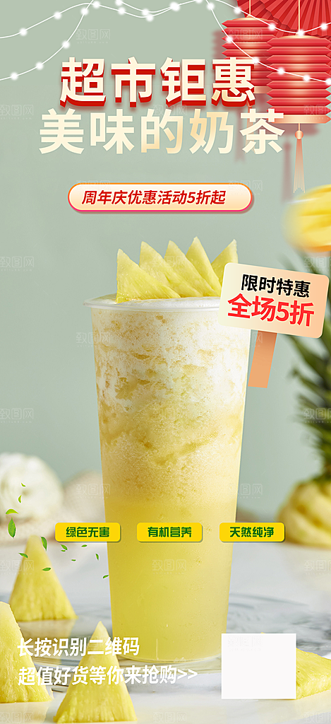 夏日奶茶美食促销活动周年庆海报