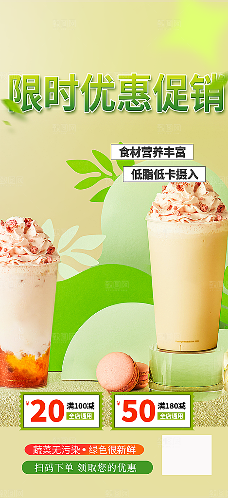 夏日奶茶美食促销活动周年庆海报