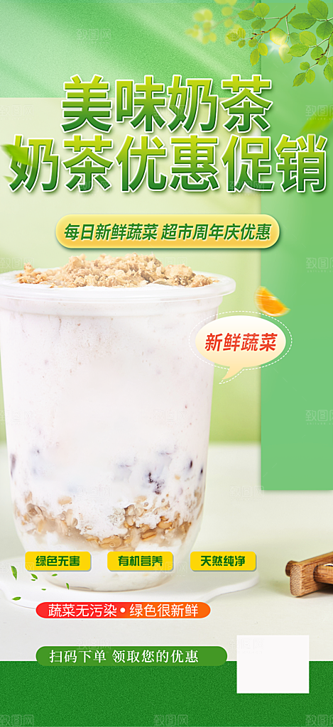 夏日奶茶美食促销活动周年庆海报
