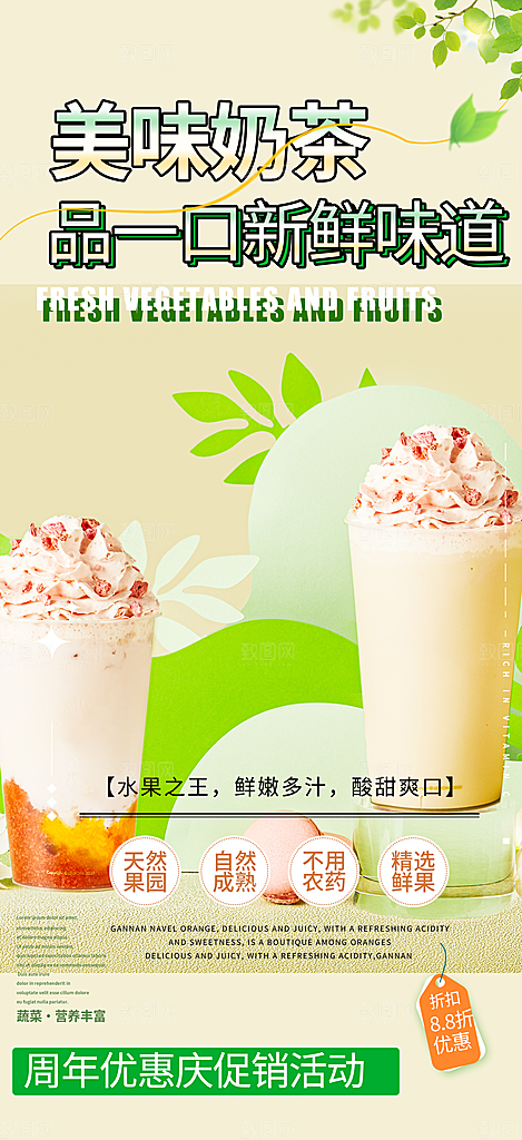 夏日奶茶美食促销活动周年庆海报