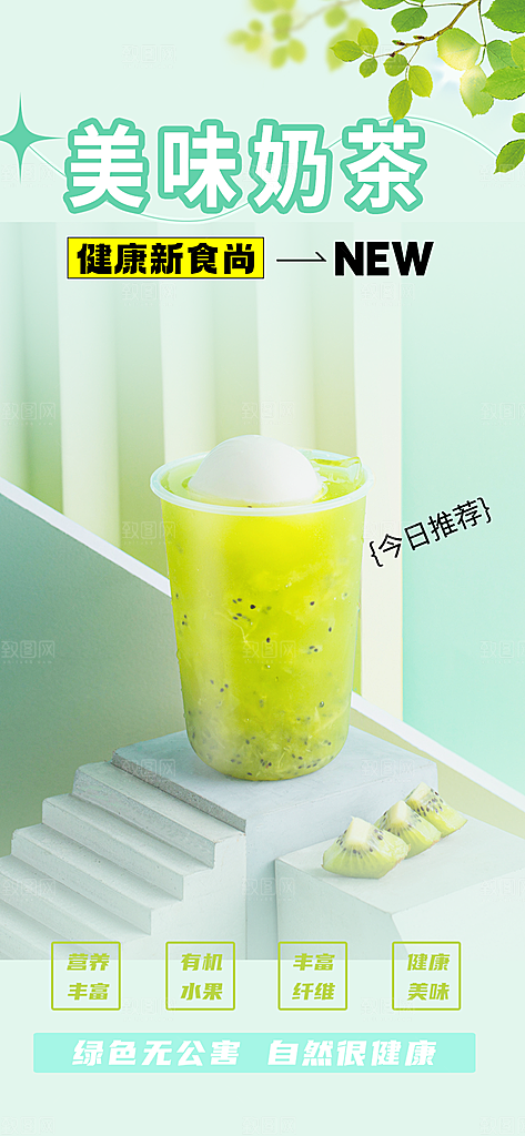 夏日奶茶美食促销活动周年庆海报