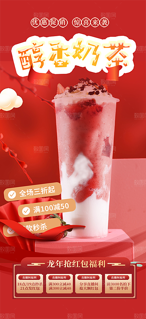 夏日奶茶美食促销活动周年庆海报