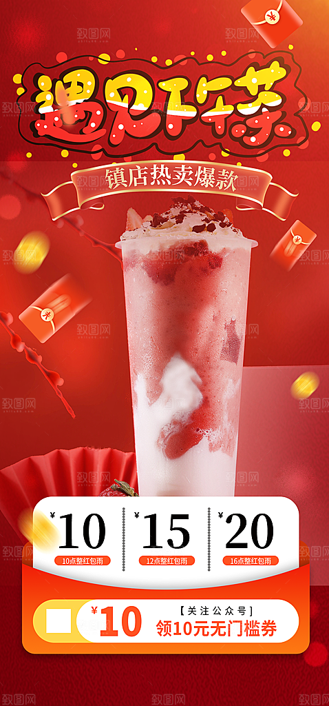 夏日奶茶美食促销活动周年庆海报