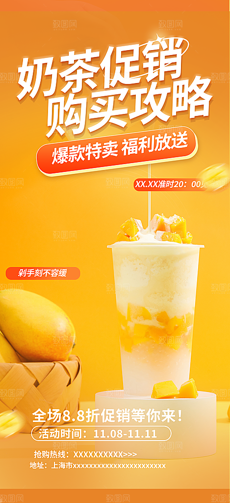 奶茶美食促销活动周年庆海报