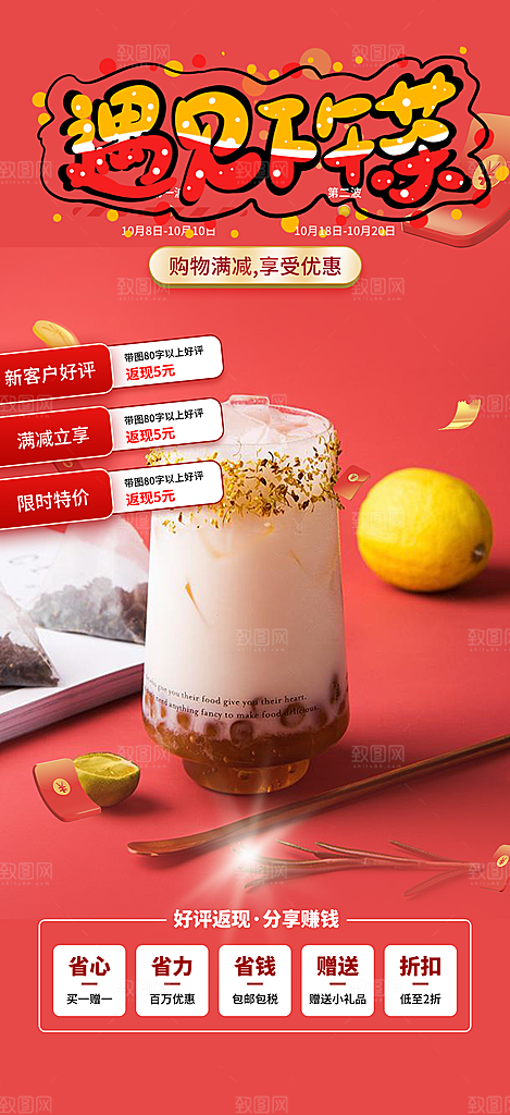 奶茶美食促销活动周年庆海报