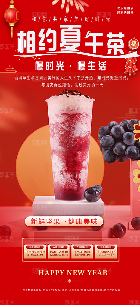 奶茶美食促销活动周年庆海报