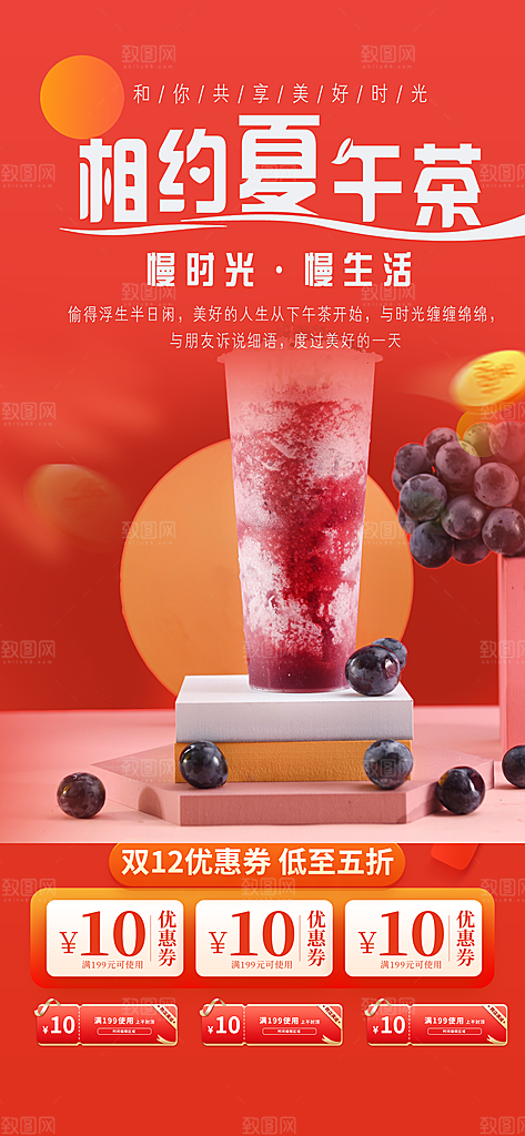 奶茶美食促销活动周年庆海报